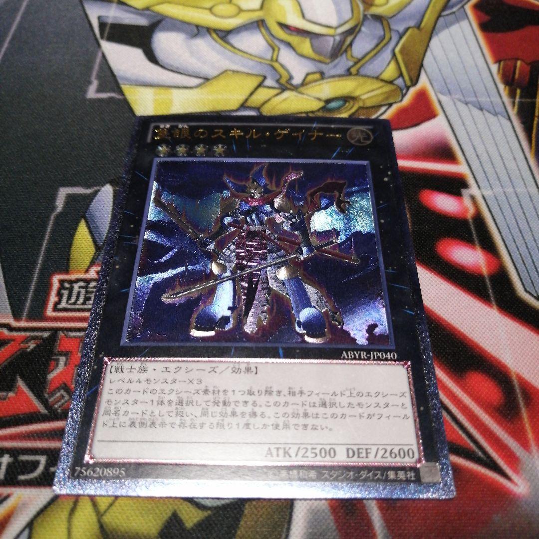 遊戯王 隻眼のスキルゲイナー レリーフ - メルカリ
