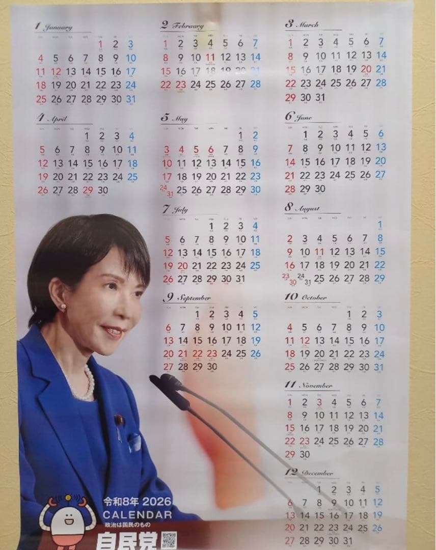 高市早苗 ポスター 本物 通常版 未使用3枚セット⭐︎ - メルカリ