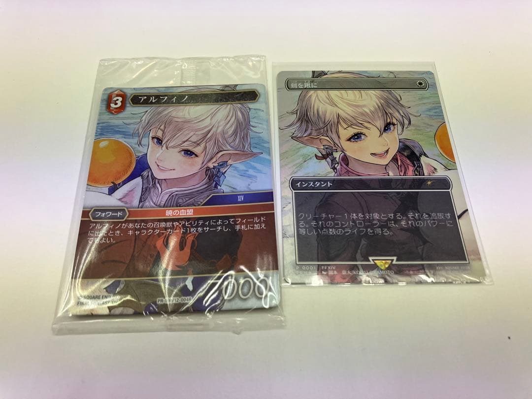 MTG FF 体験会 プロモ 剣を鍬に アルフィノ 2枚セット