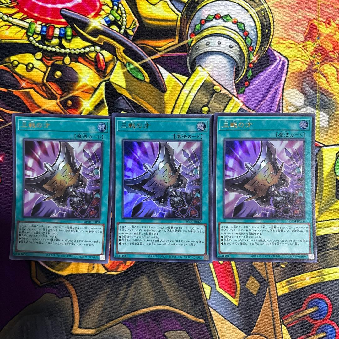 三戦の才 3枚 ウルトラ セット まとめ売り 遊戯王 - メルカリ