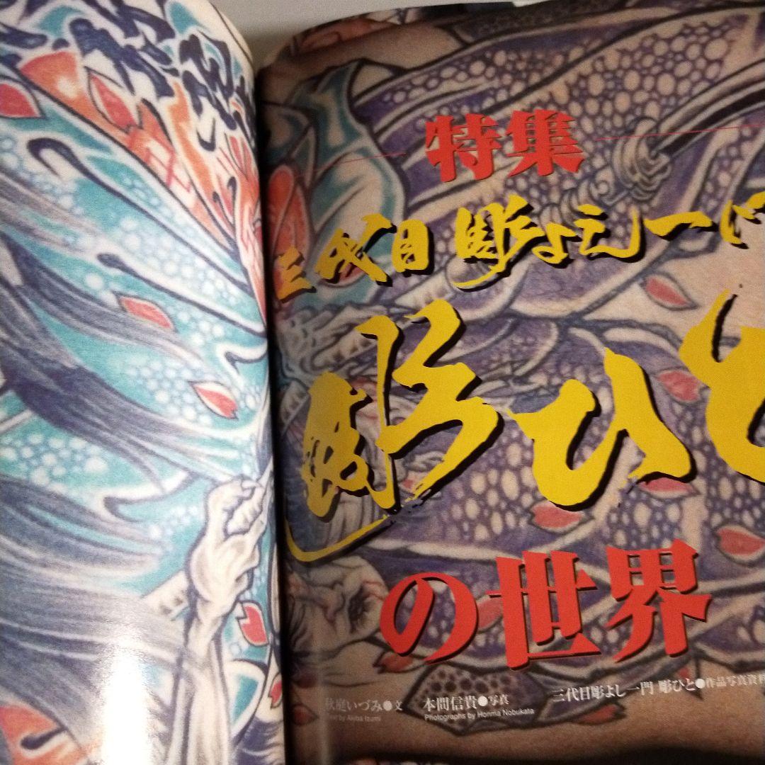 タトゥー・バースト vol.8 2002年 7月号 - メルカリ