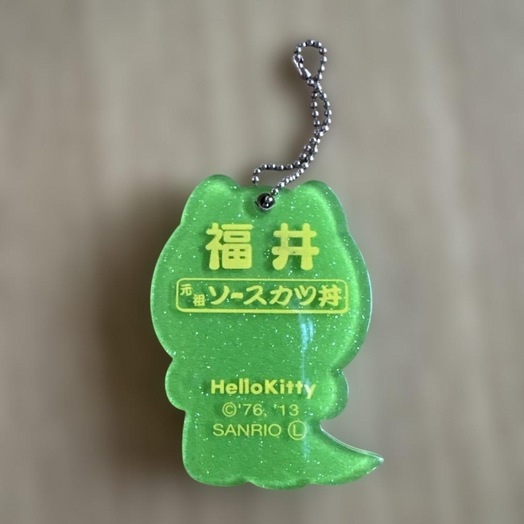 ハローキティ 恐竜 キーホルダー 福井 ソースカツ丼 ご当地キティ