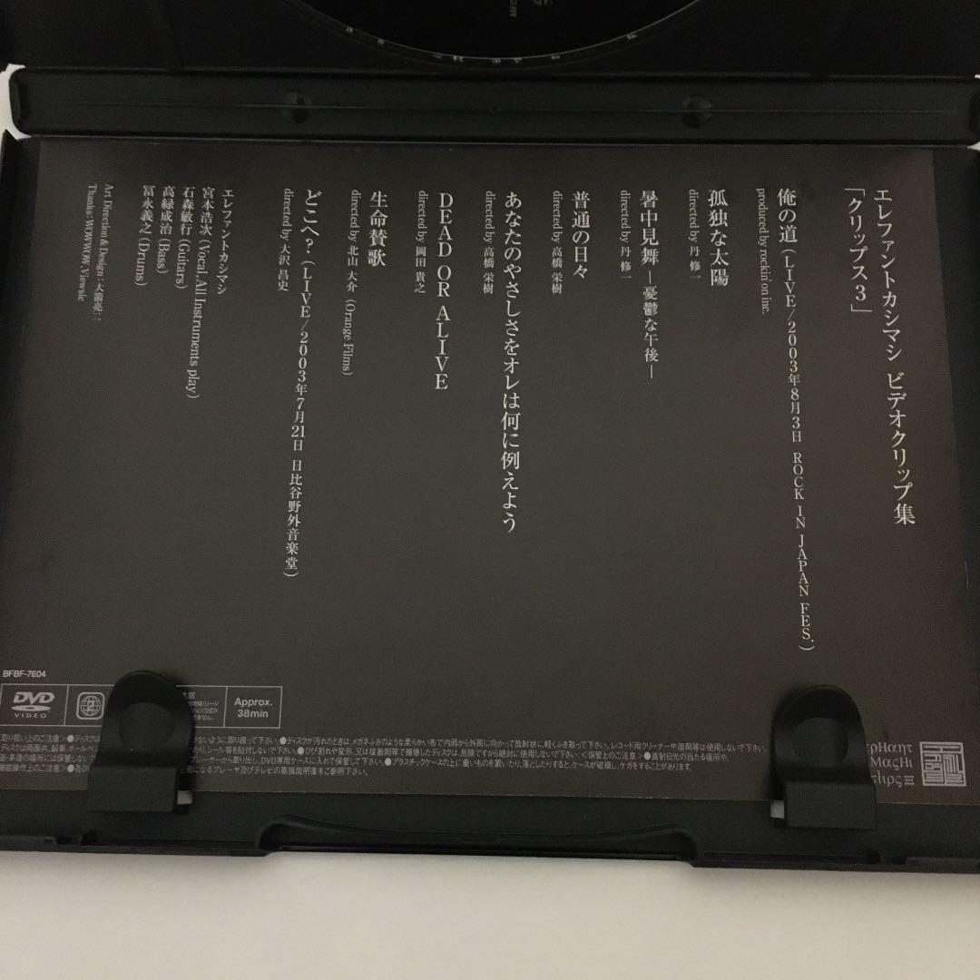 注文 エレカシ ビデオクリップ集「クリップス3」