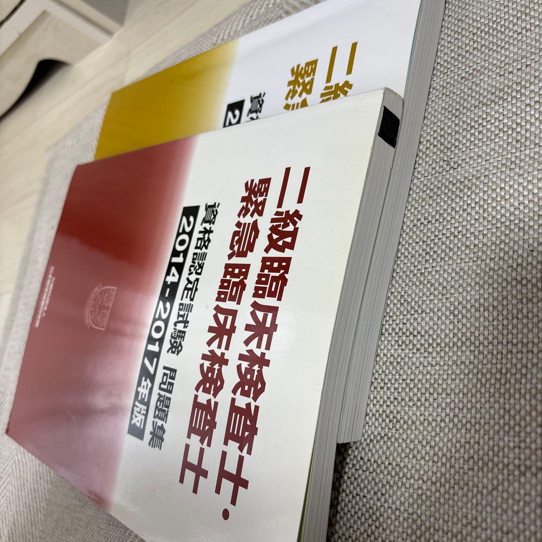 二級臨床検査士・緊急臨床検査士 問題集 - メルカリ