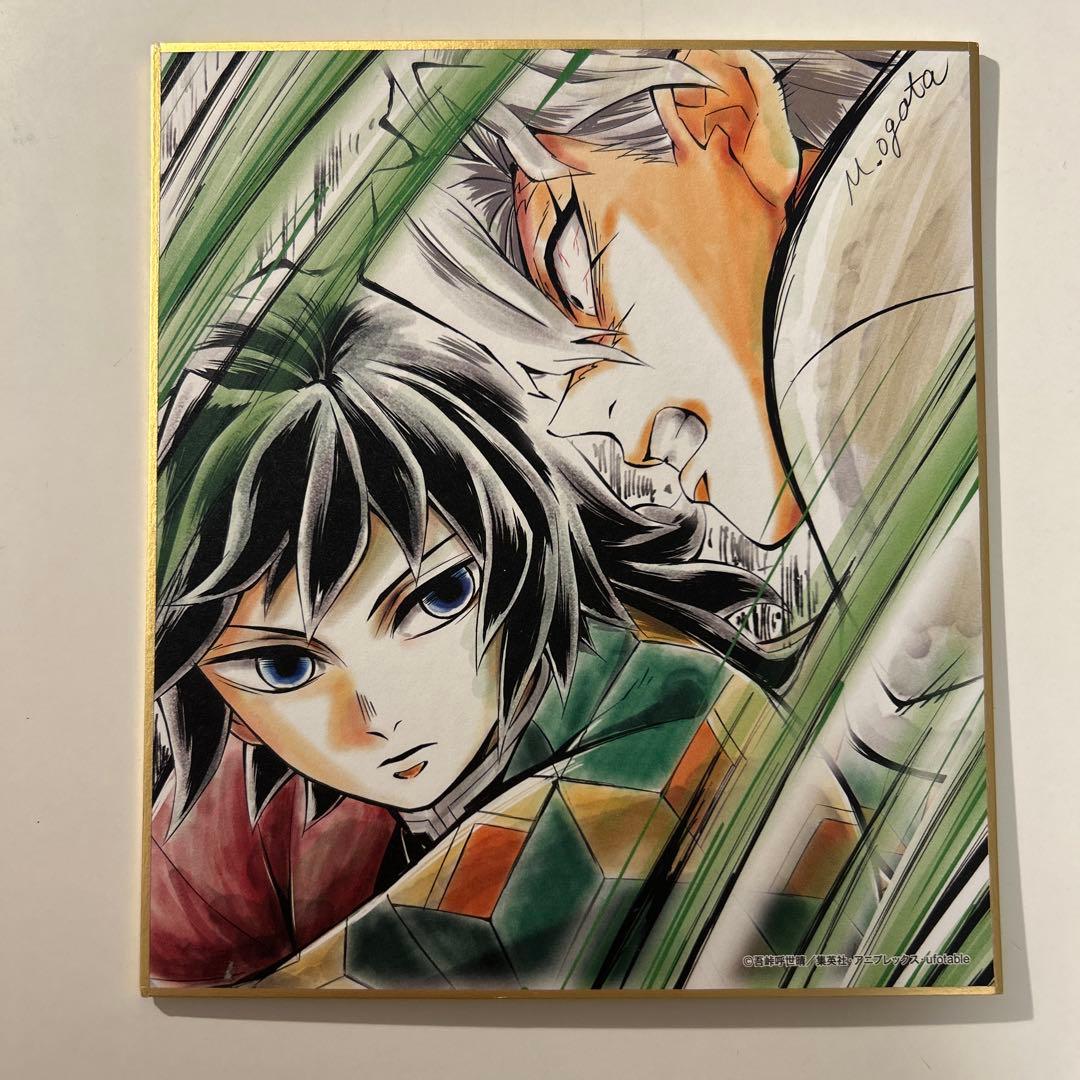 鬼滅の刃 全集中展 複製ミニ色紙(伍) 冨岡義勇 不死川実弥 - メルカリ