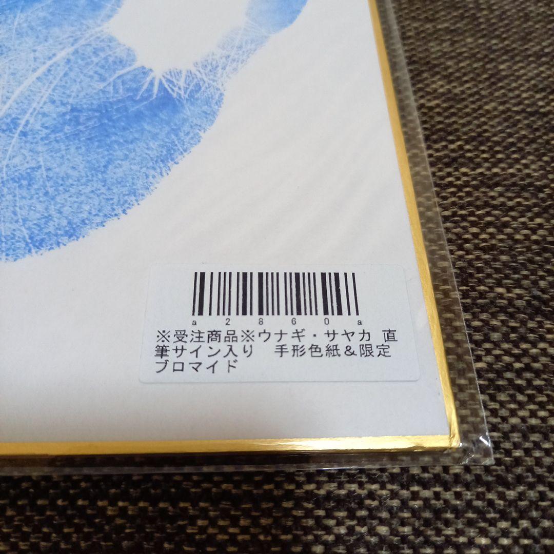 スターダム ウナギサヤカ / 選手直筆サイン入り 手形色紙&限定