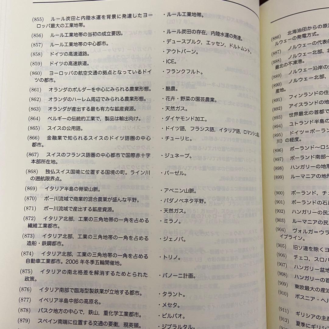 鉄緑会 地理 高3 地理総覧 上 下 2022年度 - メルカリ