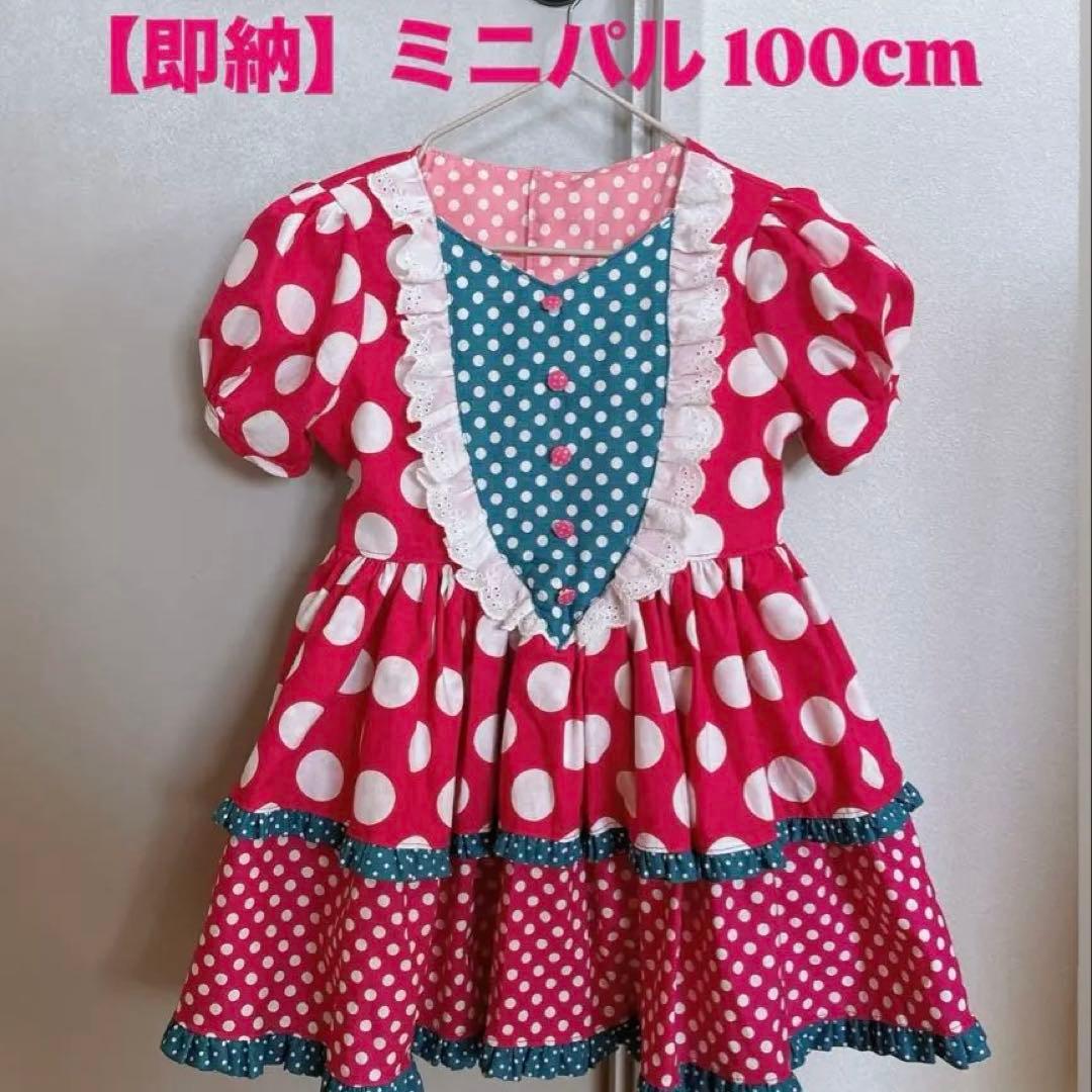 即納】ミニパル 100cm 衣装 ミニーのファンダーランド パルパルーザ