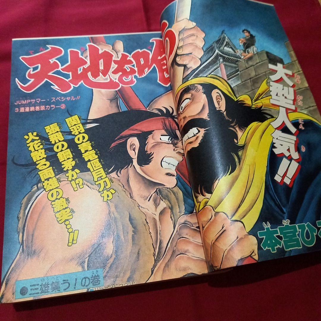 当時物美品】週刊 少年 ジャンプ 1983年37号 漫画 アニメ - メルカリ