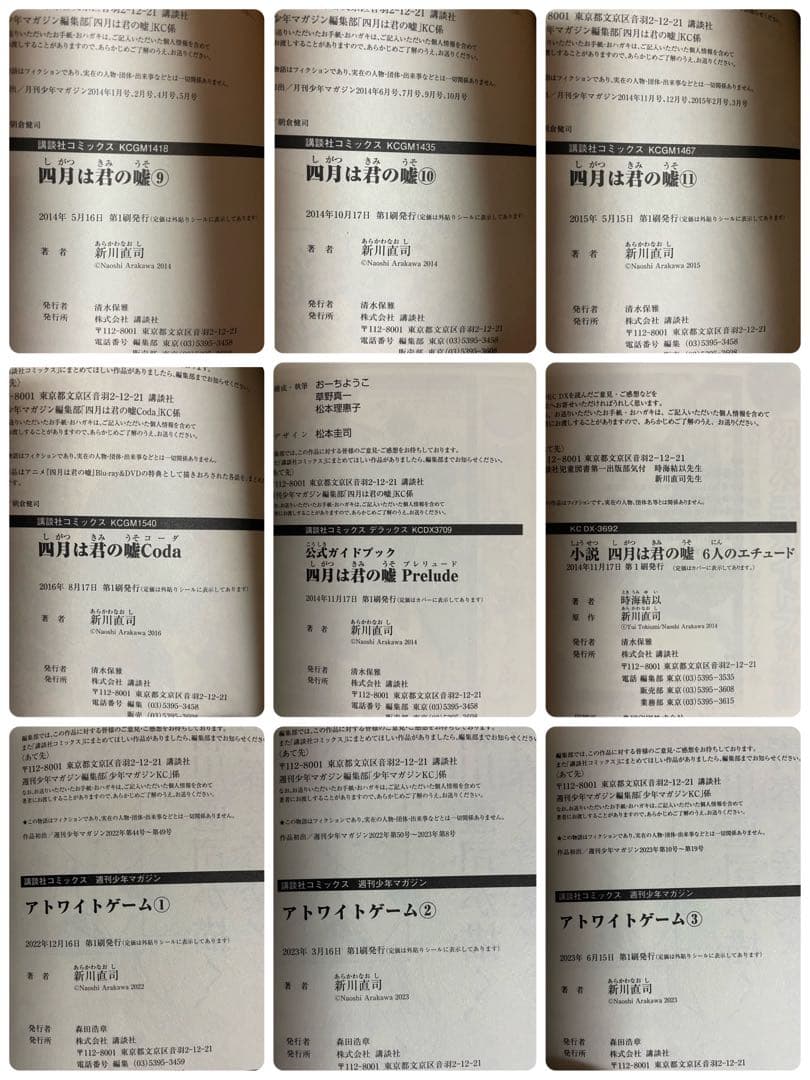 【全巻初版帯付き】四月は君の嘘 1-11巻全巻＋関連本＋アトワイトゲーム 1-3