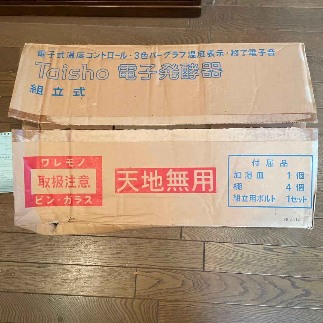 電子発酵器　Taisho 電子発酵器 | SK-123e 大正電機販売株式会社