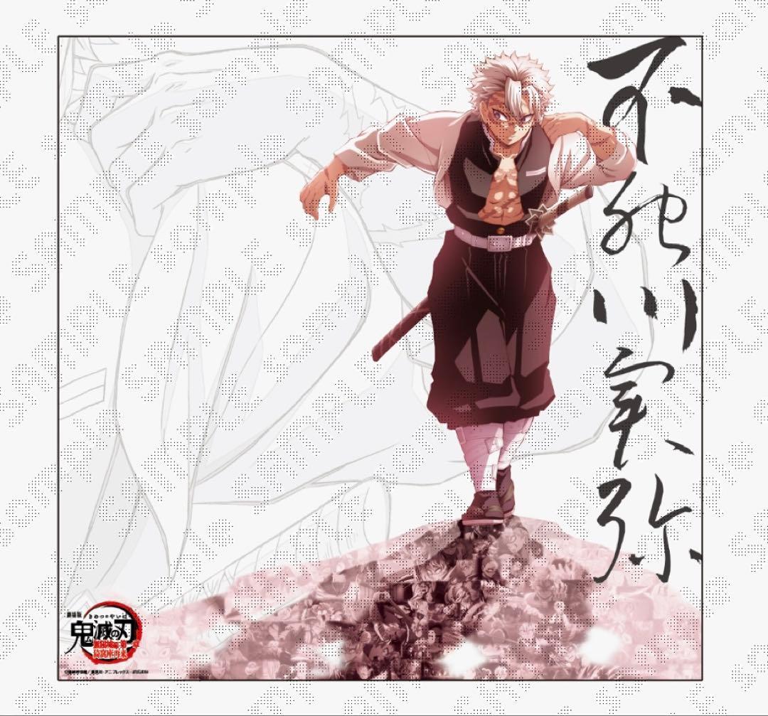 m*a様 鬼滅の刃 ダイニング 戦支度イラスト ビッグポスター 不死川実弥