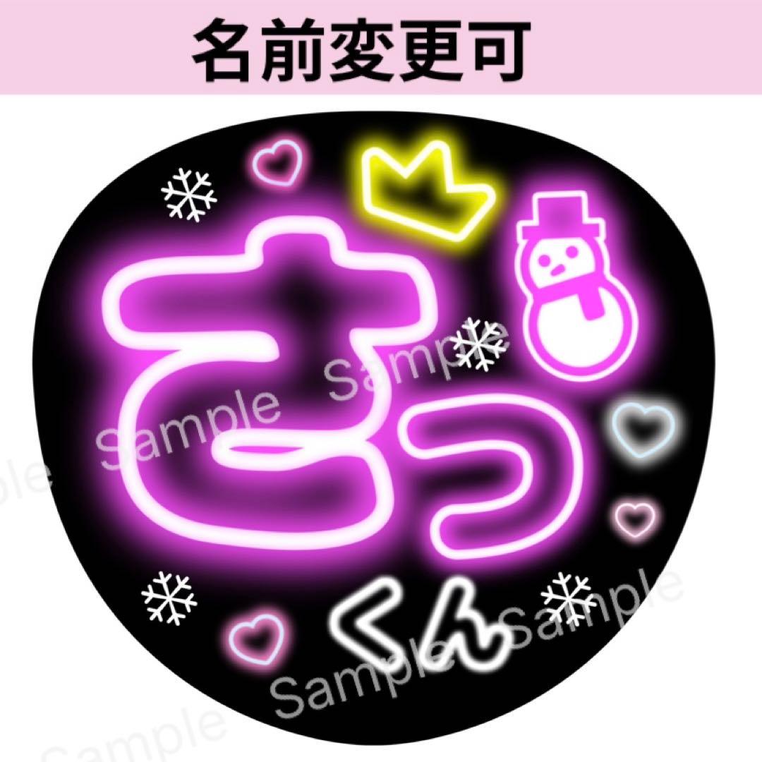 ネオン風うちわ文字 『さっくん』コンサート ライブ ファンサピンク