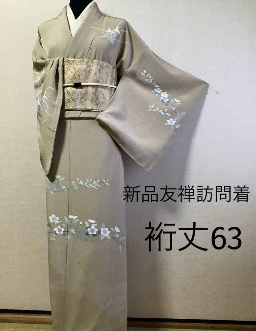 新品正絹訪問着 友禅 作家物 枝花文 ⑩( 黒留袖、紬、袋帯なども出品