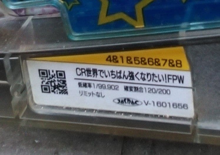 セル】藤商事 CR世界で一番強くなりたいFPW - メルカリ