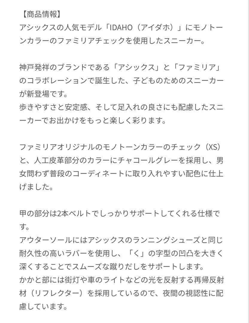 新品ファミリア　スニーカー〈アシックス × familiar〉16.5cm