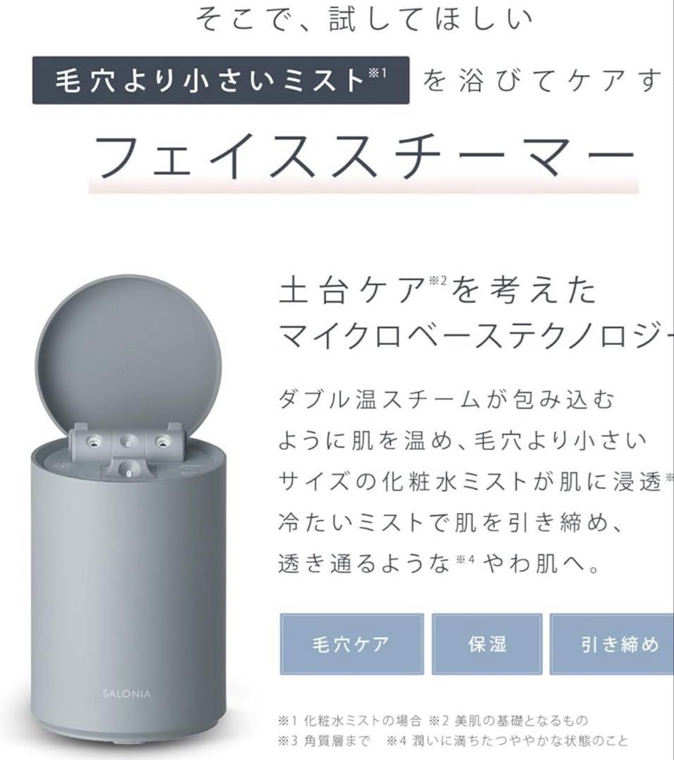 SALONIA サロニア ピュアブライト スチーマー 美容 SAL22207BE - メルカリ