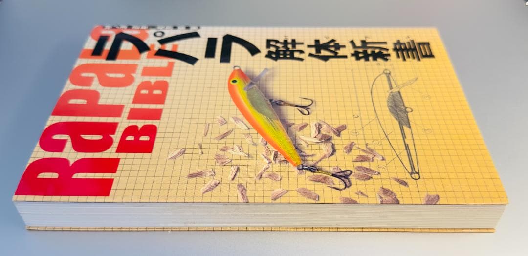 ラパラ解体新書(バイブル) 希少本 - メルカリ