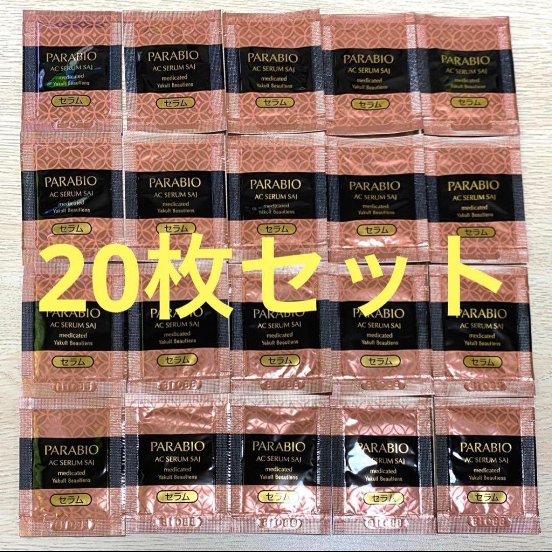 パラビオ ACセラム サイ サンプル 20枚セット - メルカリ