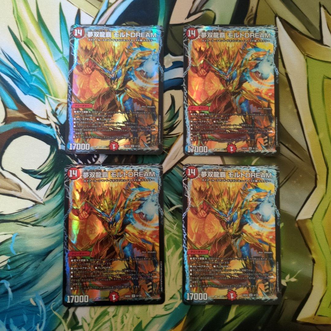 夢双龍覇モルトDREAM 4枚セット - メルカリ