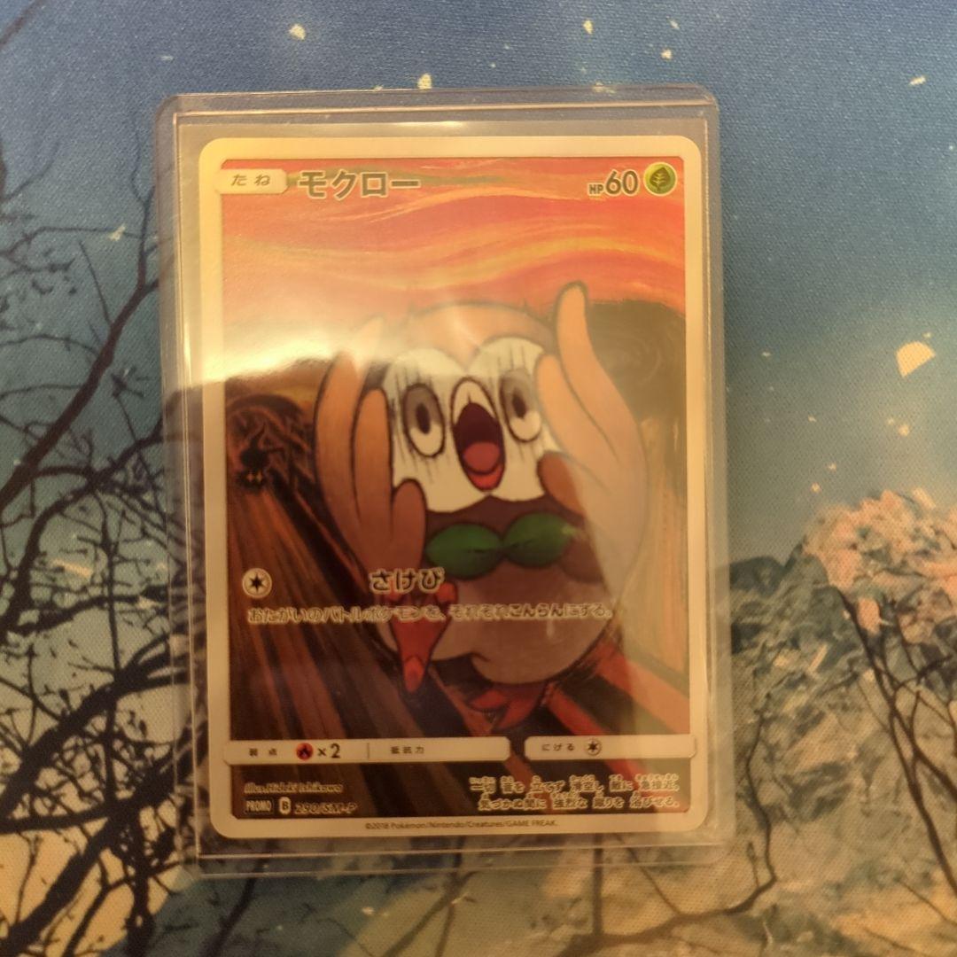 モクロー ムンク展 プロモ PSA10 290/SM-P P プロモ - メルカリ