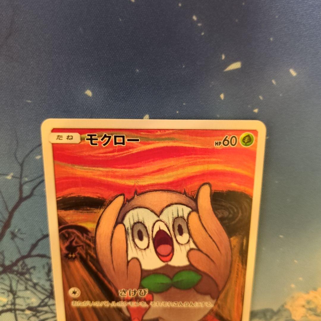 モクロー ムンク展 プロモ PSA10 290/SM-P P プロモ - メルカリ