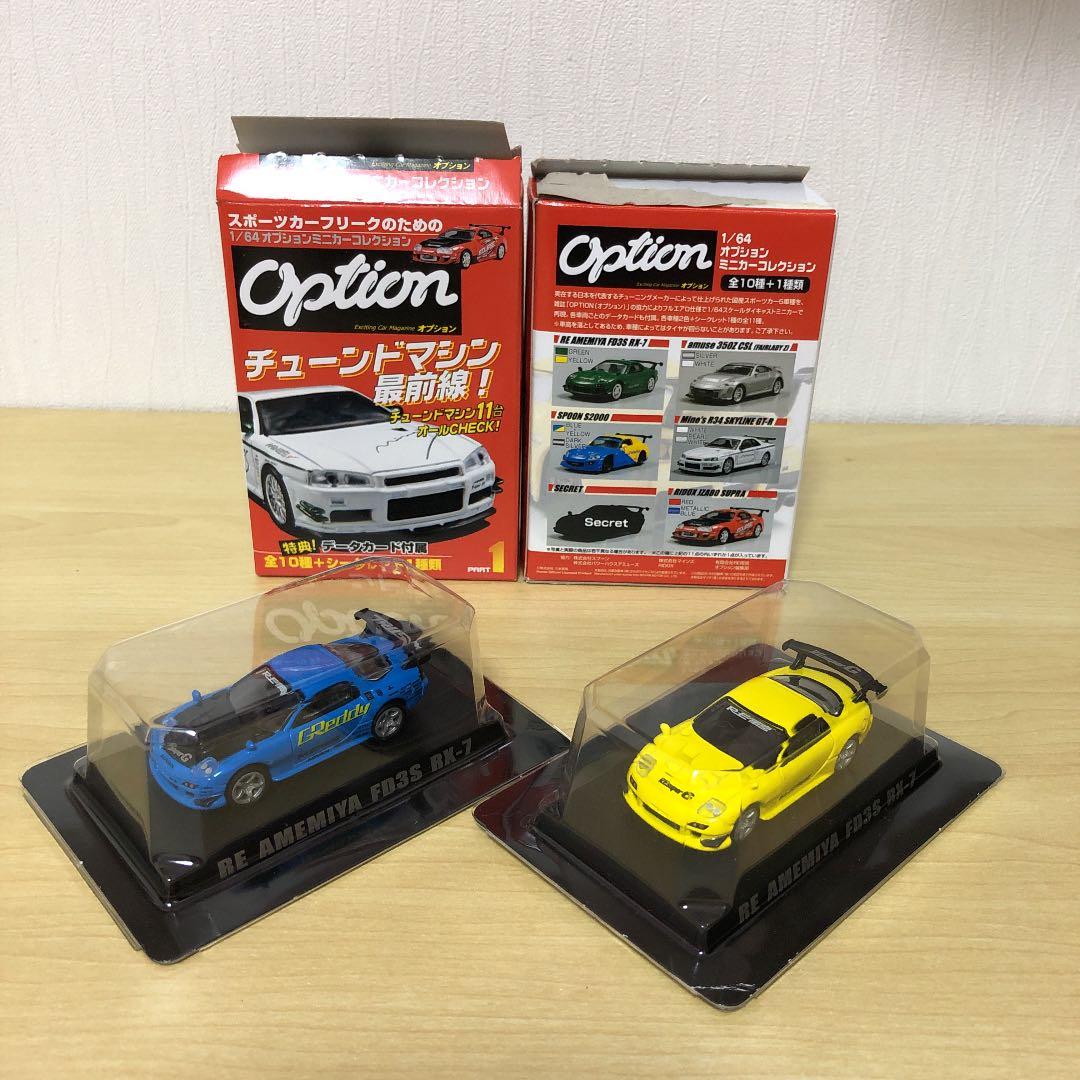 オプションミニカーコレクション マツダRX－7 希少シークレット＋