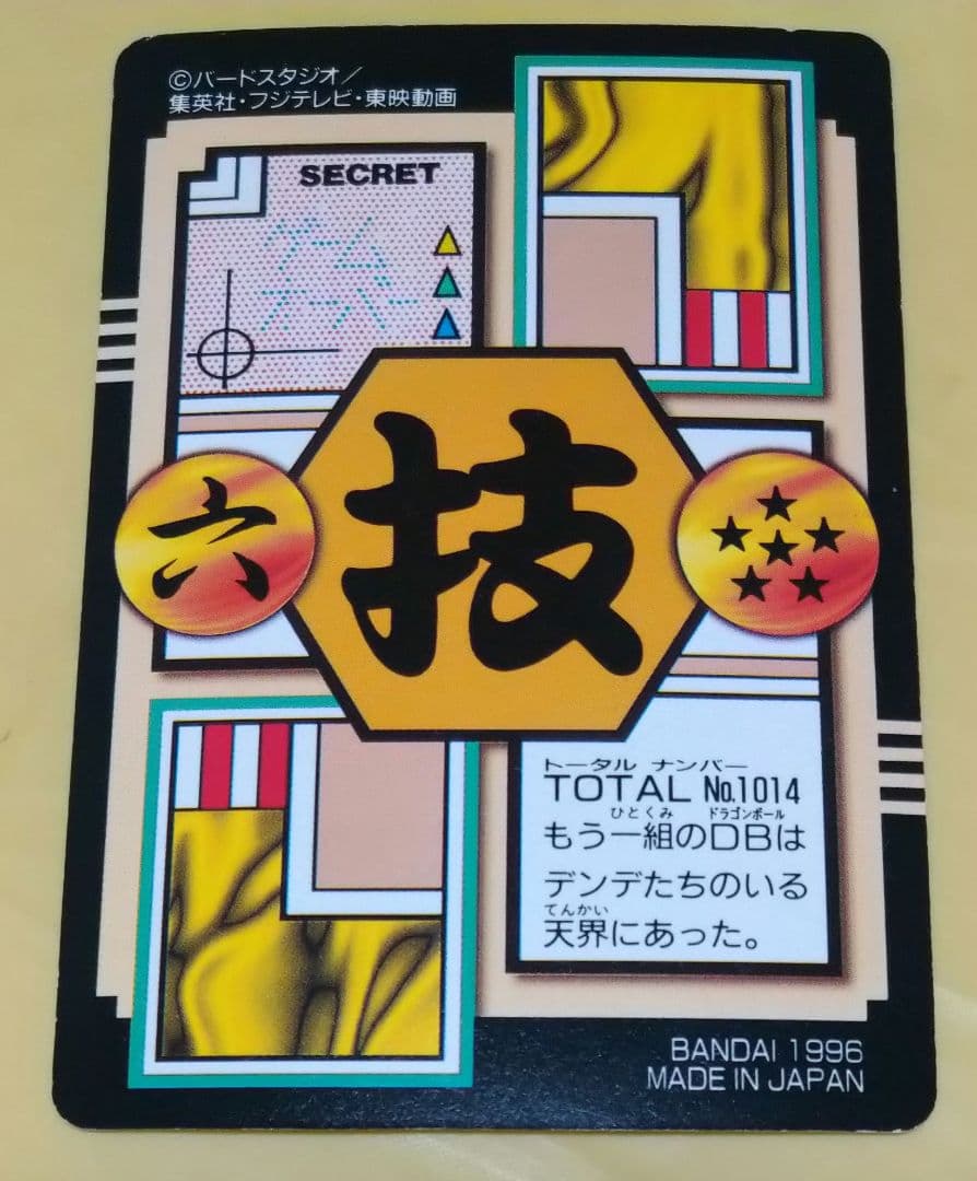 ドラゴンボールGT カードダス 1014 ピラフ一味 - メルカリ