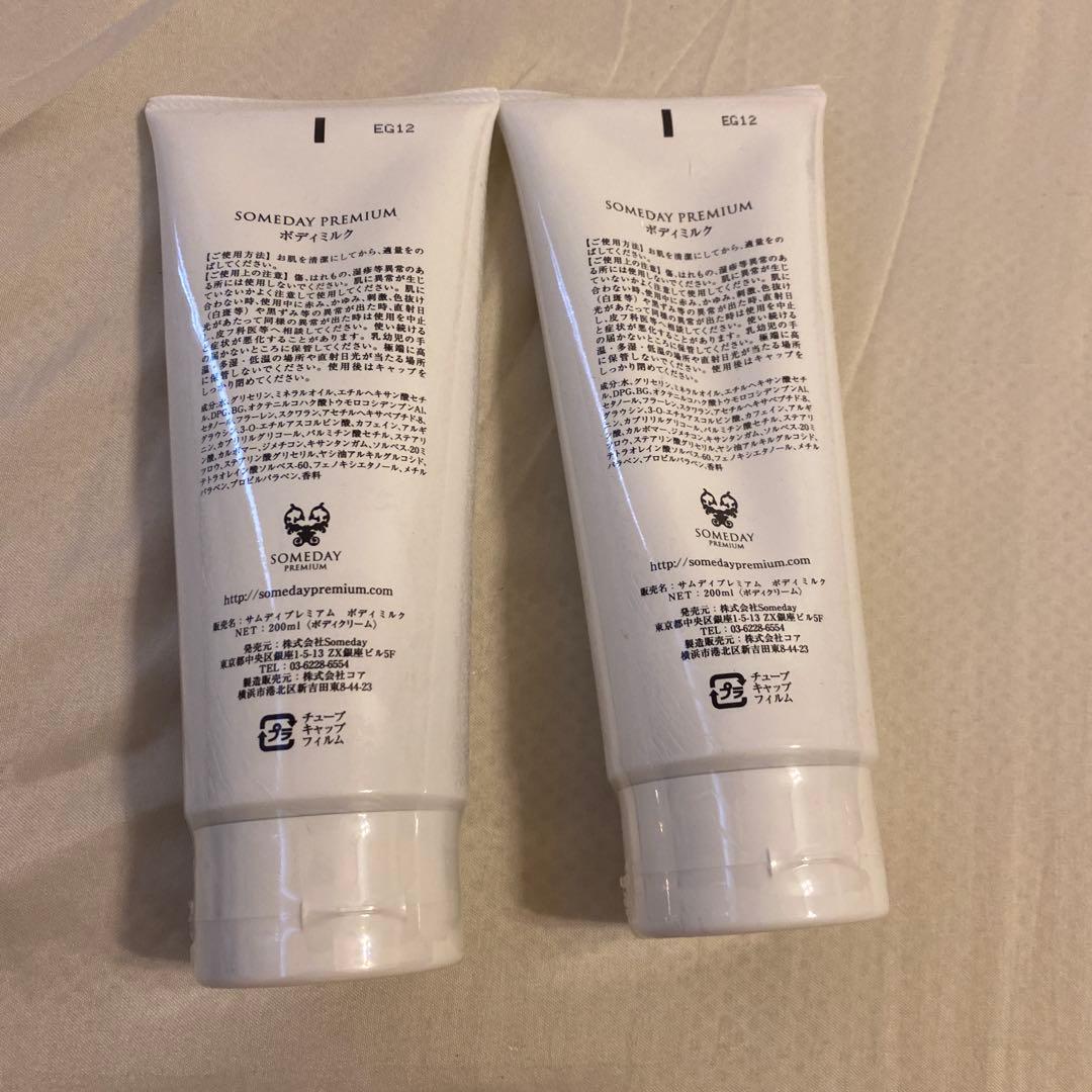 SOMEDAY PREMIUM BODY MILK 2本セット