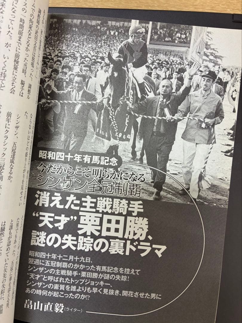 競馬名勝負の裏バトル　ドラマは人間の思いがつくる (洋泉社ムックY 13)