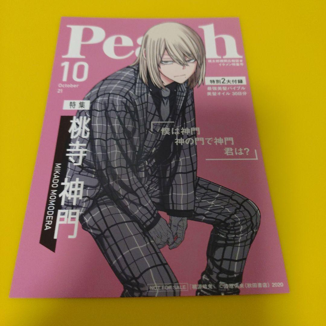 桃寺神門 桃源暗鬼 アニメ化記念 特典 TSUTAYA 両面イラストカード