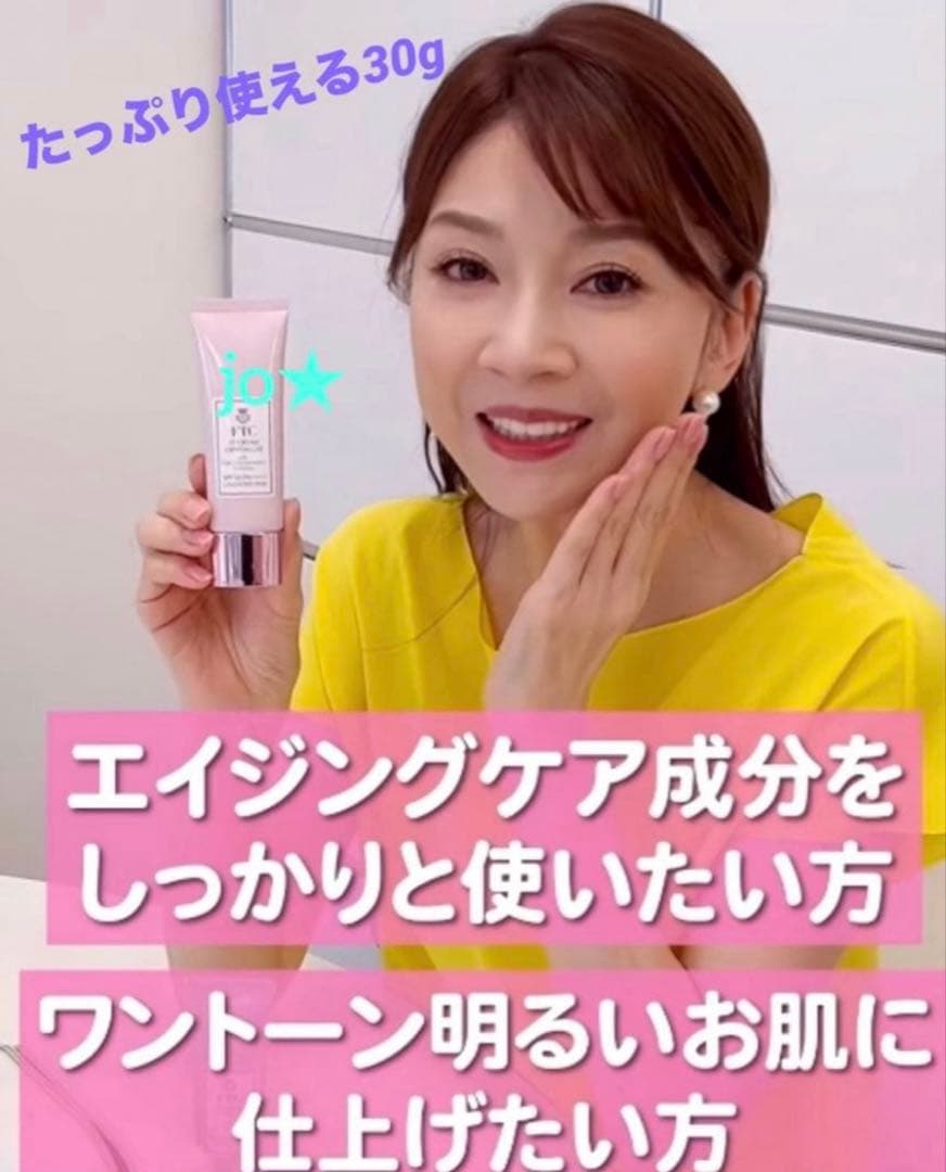 フェリーチェトワコ君島十和子FTC美肌製造UVクリーム＆フェイス