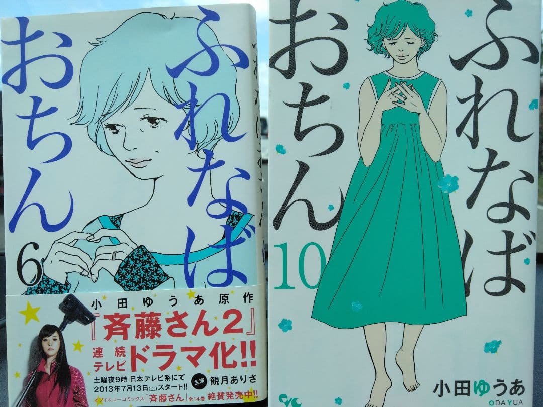 ふれなばおちん1-11　ほか　★不足あり★