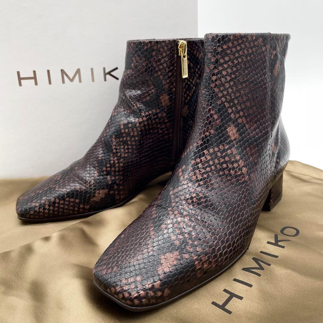 極美品】卑弥呼 ショートブーツ パイソン柄 茶 レザー 22cm サイド