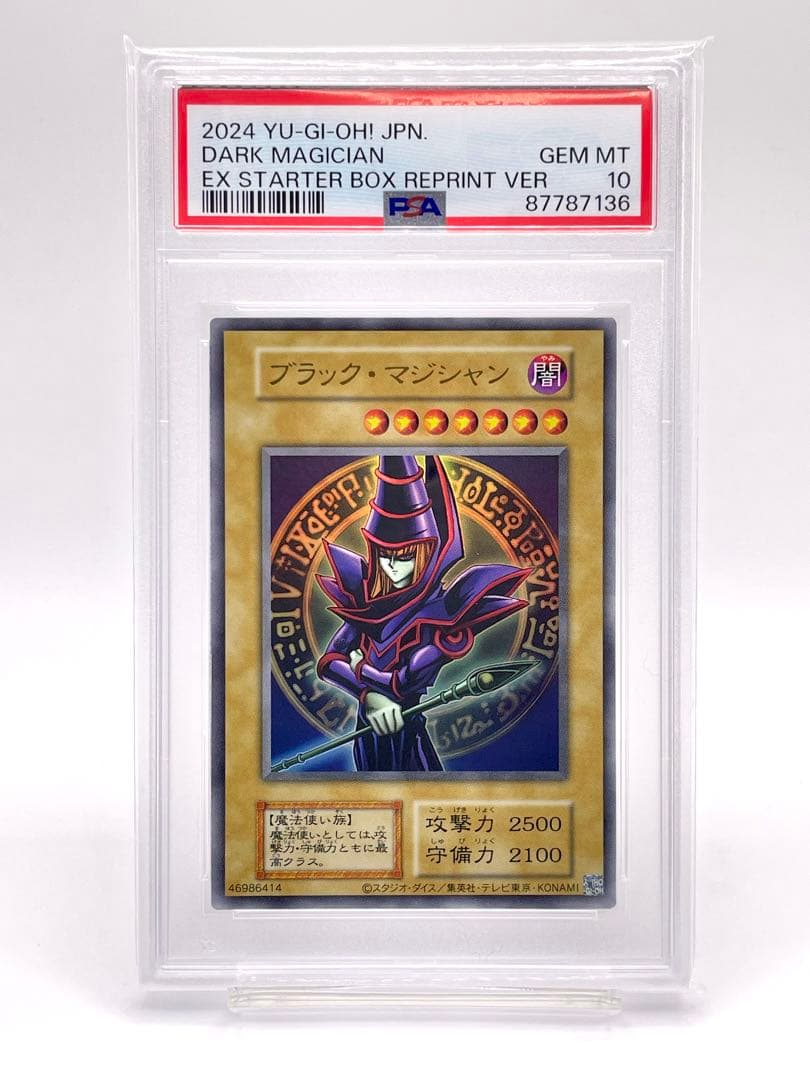 連番 PSA10】ブラックマジシャン ブルーアイズホワイトドラゴン セット