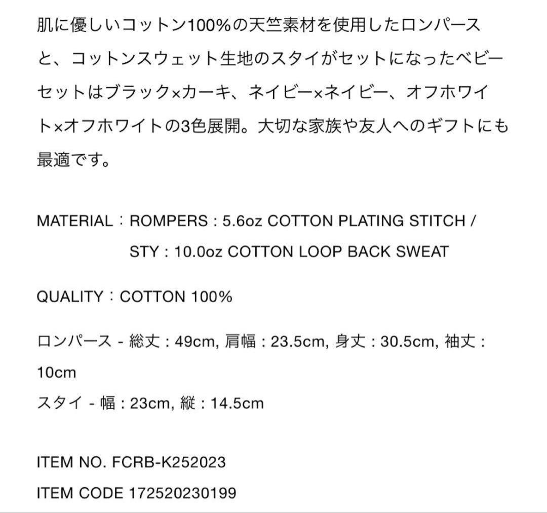 FCRB Kids BABY SET 25AW 最安値 出産祝 赤ちゃん (( - メルカリ