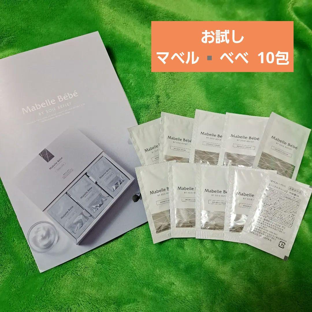 Mabelle Bebe マベル▪️ベベ【リンクルクリーム】2g×10包 - メルカリ