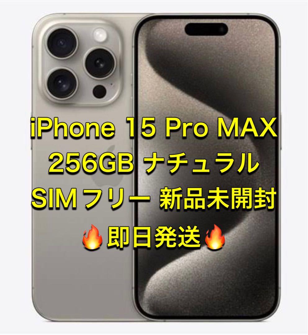 iPhone 15 Pro Max ナチュラルチタニウム 256 GB - メルカリ