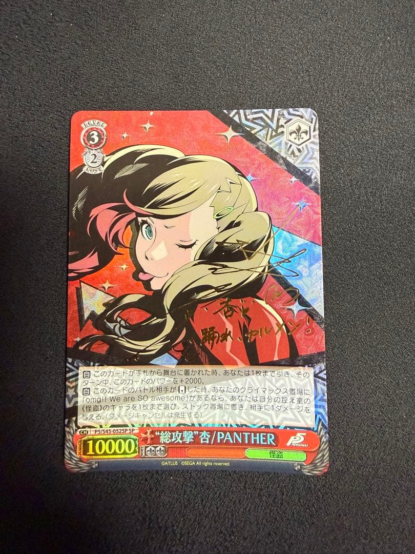 “総攻撃”杏/PANTHER ペルソナ5 ヴァイスシュヴァルツ Amazon.co.jp: ヴァイスシュヴァルツ “総攻撃”杏 / PANTHER ダブルレア