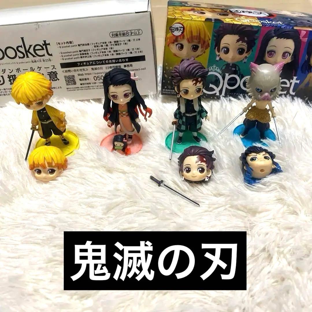 鬼滅の刃 Qposketフィギュア4体セット 鬼滅の刃23巻同梱版 - メルカリ