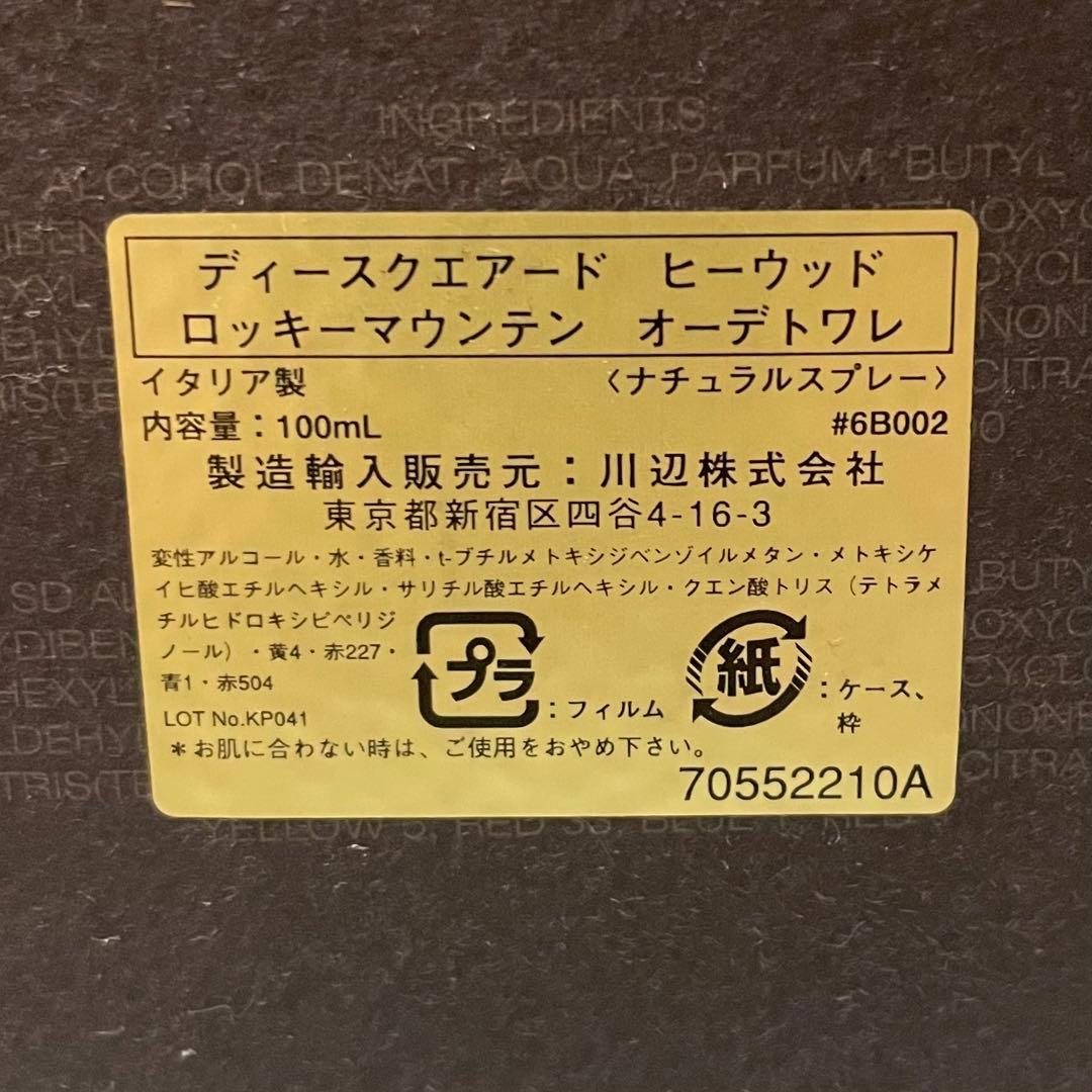 イタリア製 約75ml】DSQUARED2 WOOD 香水 紳士 レア 廃盤 - メルカリ