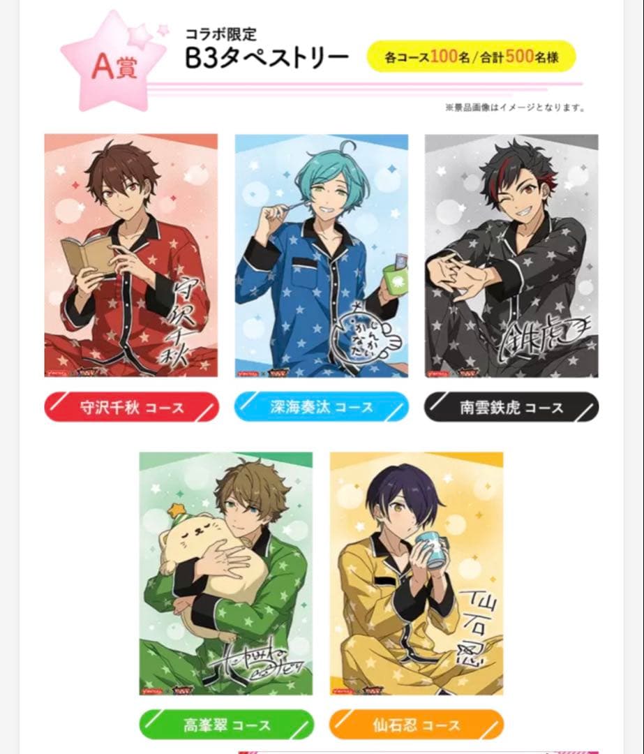 あんスタ めぐリズム×流星隊 タペストリー 鉄虎 - メルカリ