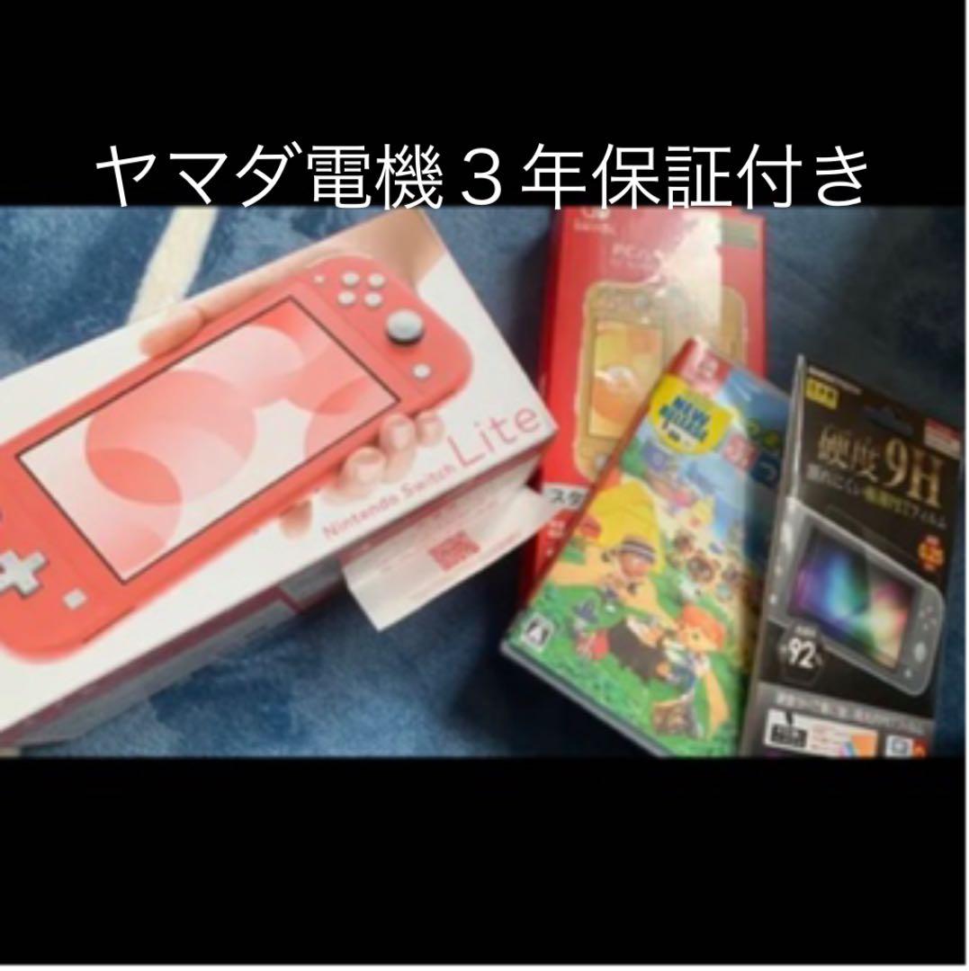 スイッチライトコーラルピンク　ヤマダ電機三年保証　あつもり Amazon.co.jp: Nintendo Switch Lite あつまれ どうぶつの森セット