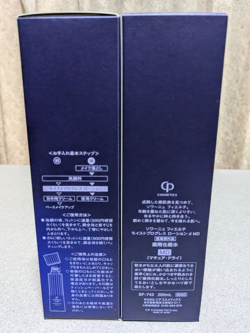 新品未使用 SOIGNE FIERTE フィエルテ ローション MD 2本 - メルカリ