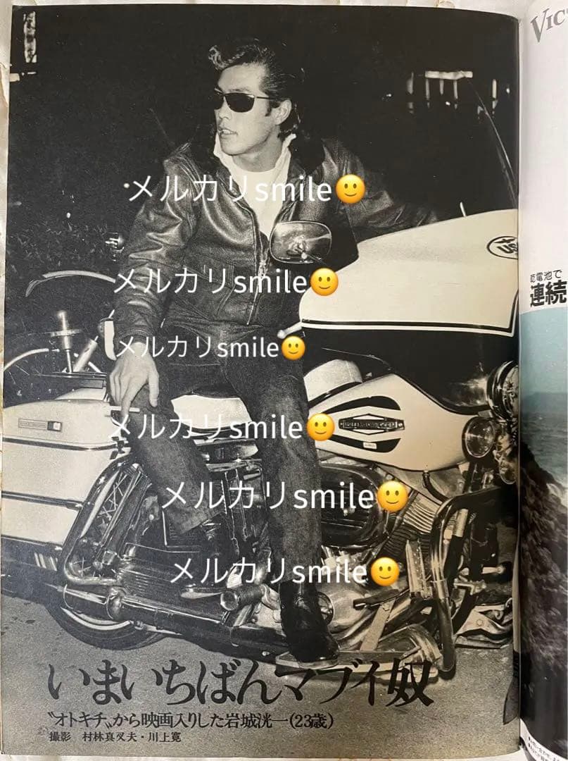 レア平凡パンチ 昭和50年5月12日号 岩城滉一 舘ひろし クールス cools 平凡パンチ 昭和50年5月12日号 岩城滉一 舘ひろし クールス coolsの