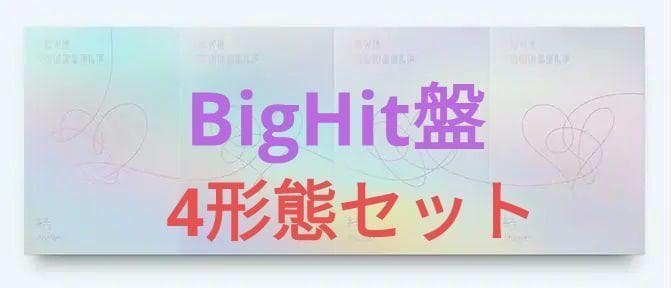 BTS Love Yourself 結 4形態【BigHit盤】　新品未開封 LOVE YOURSELF 結 'Answer' [輸入盤][4形態セット][CD] - BTS