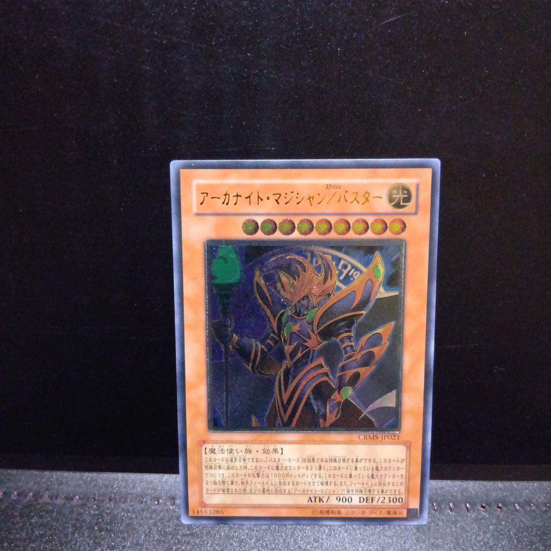 アーカナイト・マジシャン/バスター（レリーフ） - メルカリ