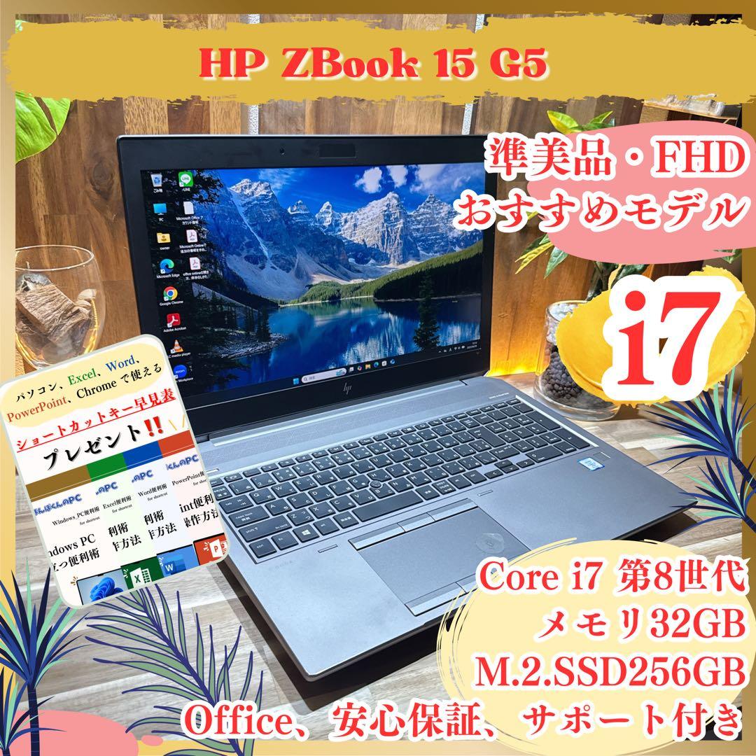 準美品‼️HP ZBook☘最高峰i7☘メモリ32GB☘フルHD☘ノートパソコン yuukou3_hp-zbook-14ug6-i7-8th