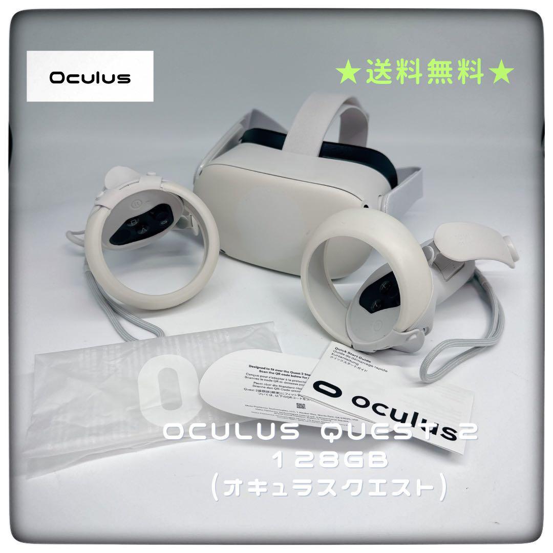  QUEST 2 128GB(オキュラスクエスト2) Amazon.co.jp: Meta Quest 2 128GB | VRヘッドセット | PC VR ゴーグル