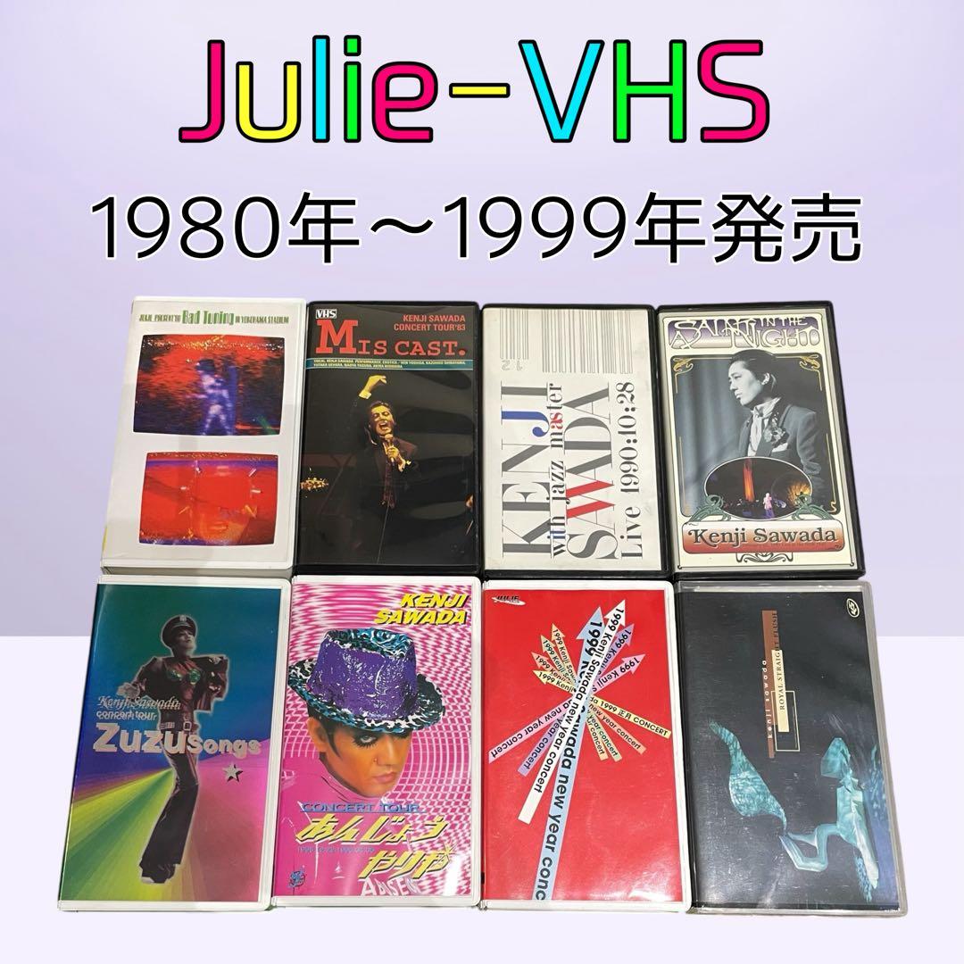 沢田研二 JULIE-VHSビデオテープ 1980年〜1999年発売 8本セット - メルカリ